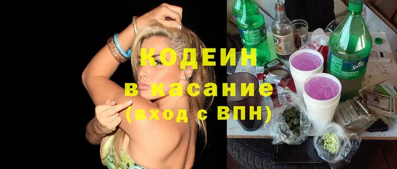 Кодеин Purple Drank  сколько стоит  Куйбышев 